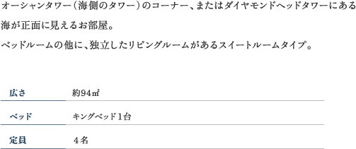 独立したリビングルームがあるスイートルームタイプ。